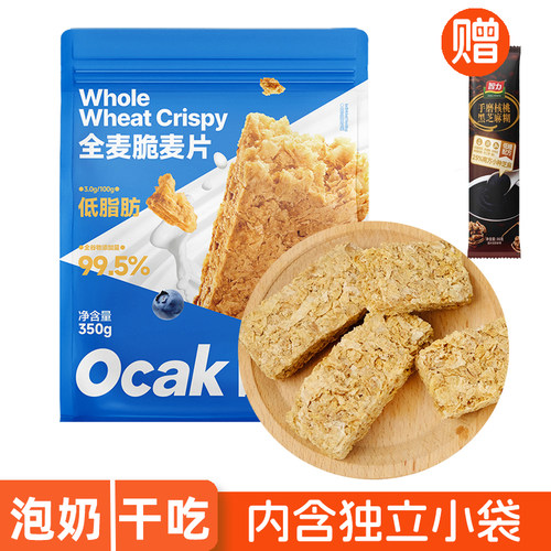 欧扎克全麦脆即食麦片