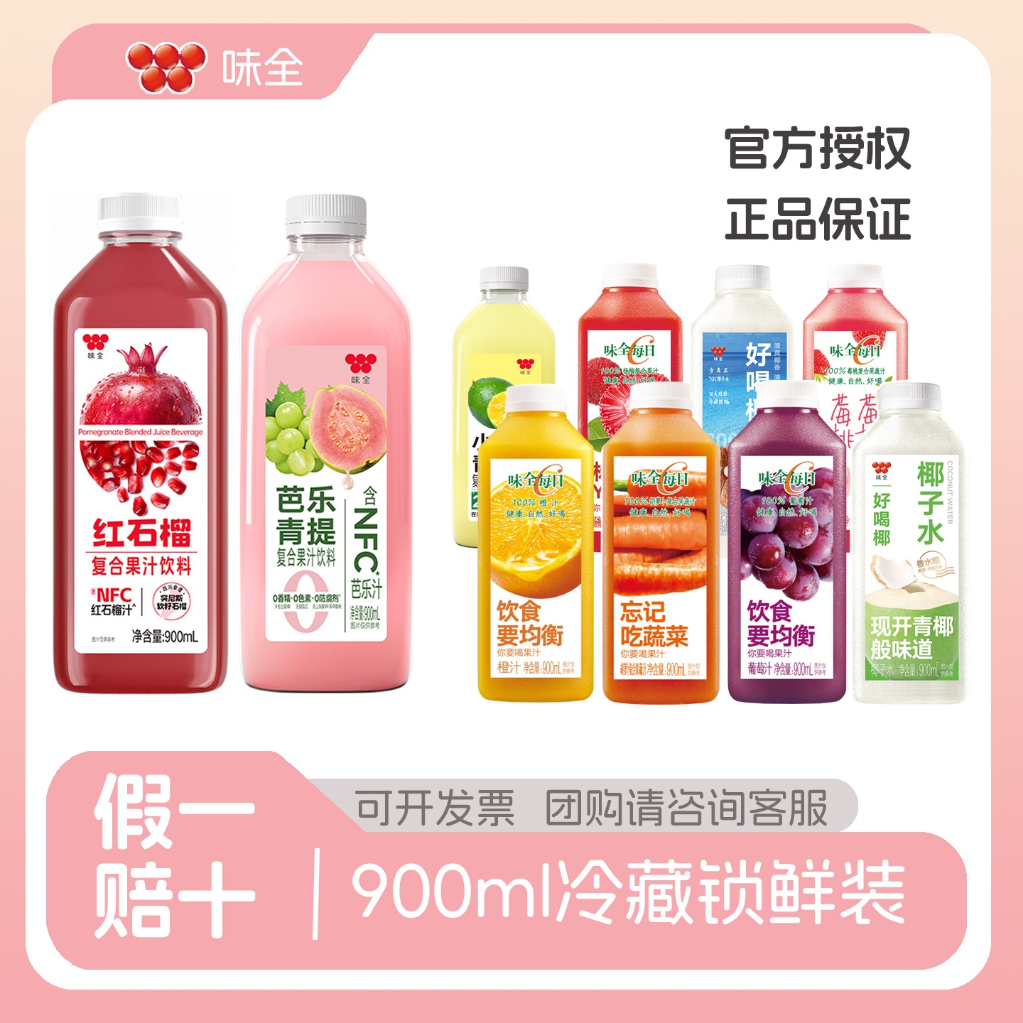 味全低温果汁饮料900ml*4瓶