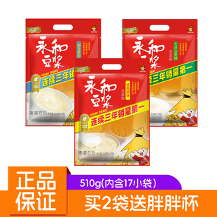 永和豆浆粉510g*2经典原味甜味营养早餐小包非转基因速溶冲饮食品