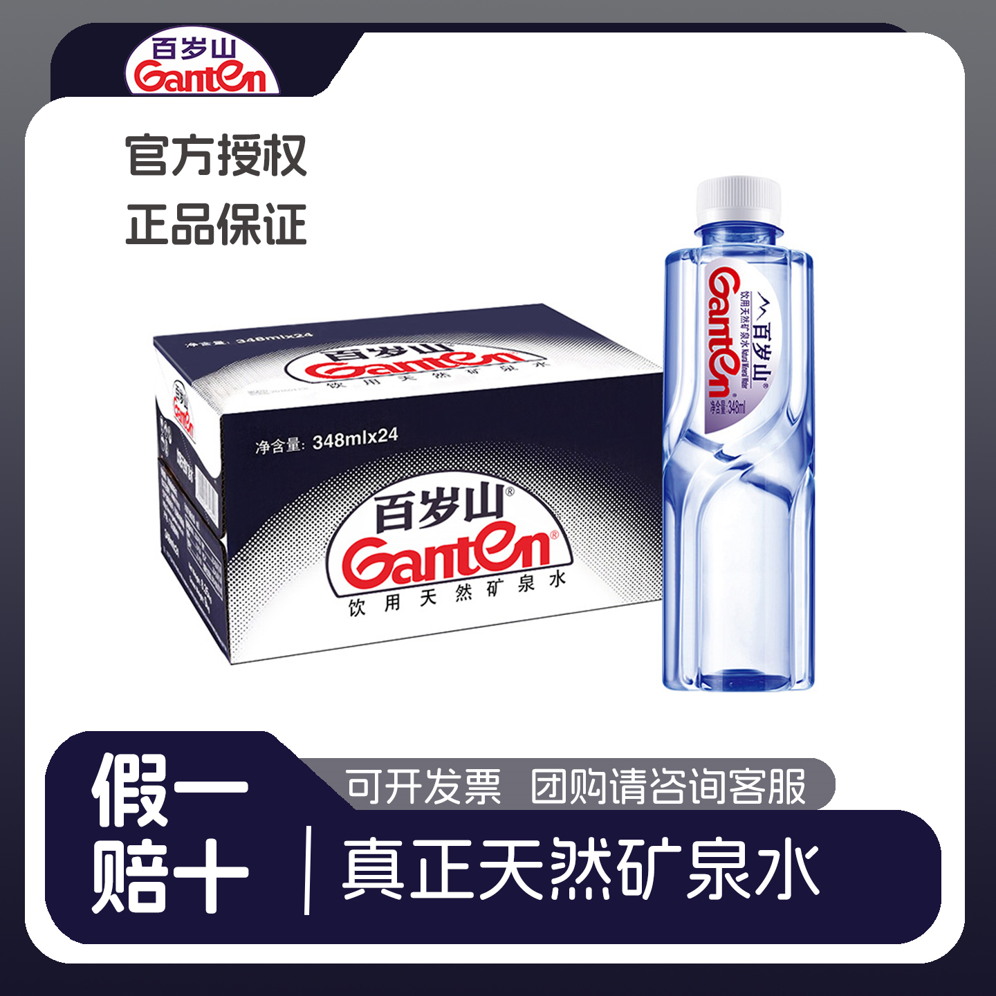 百歲山礦泉水348ml小瓶裝