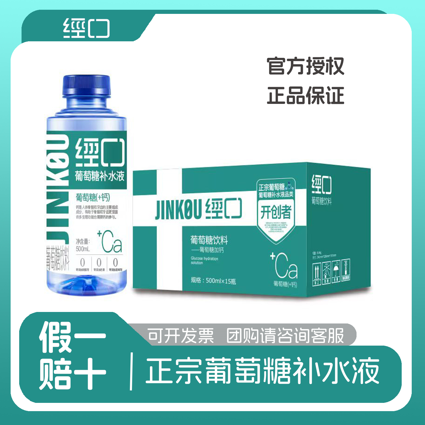 经口葡萄糖补水液加钙500ml*6瓶