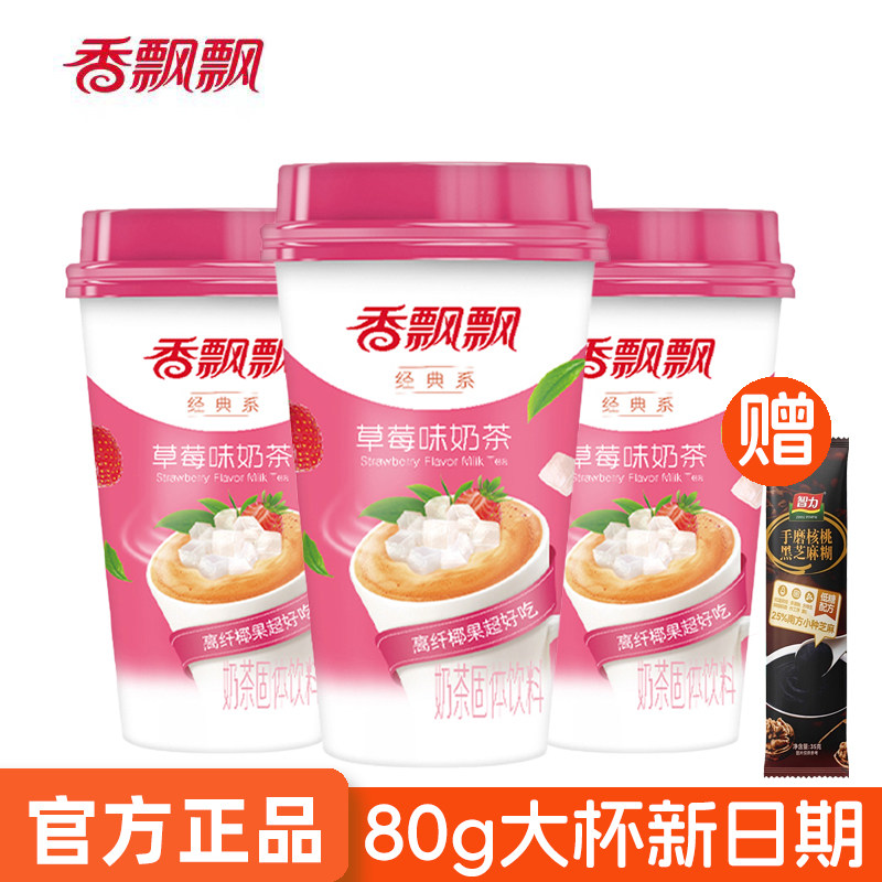 香飘飘奶茶草莓味整箱30杯茉莉味麦香原味香芋白桃咖啡味椰果奶茶