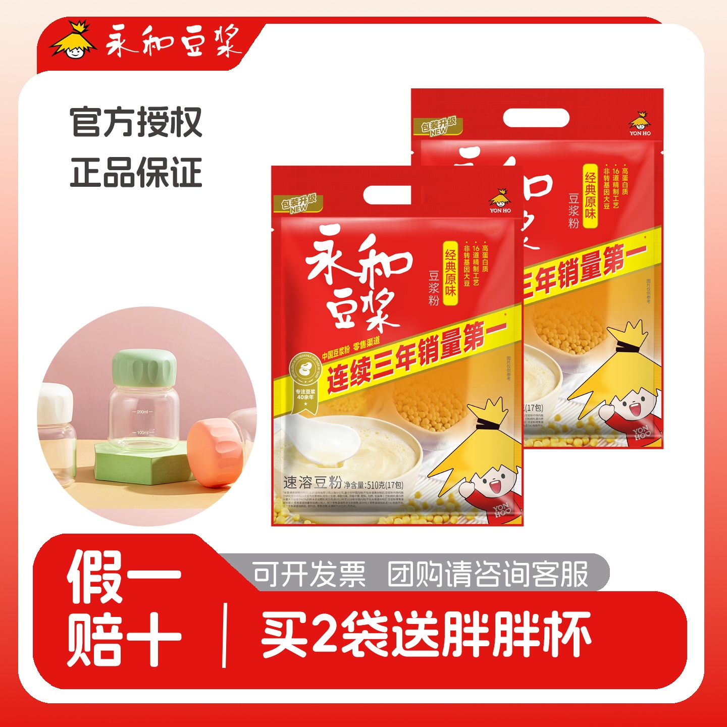 永和豆漿粉510g*2袋豆漿粉