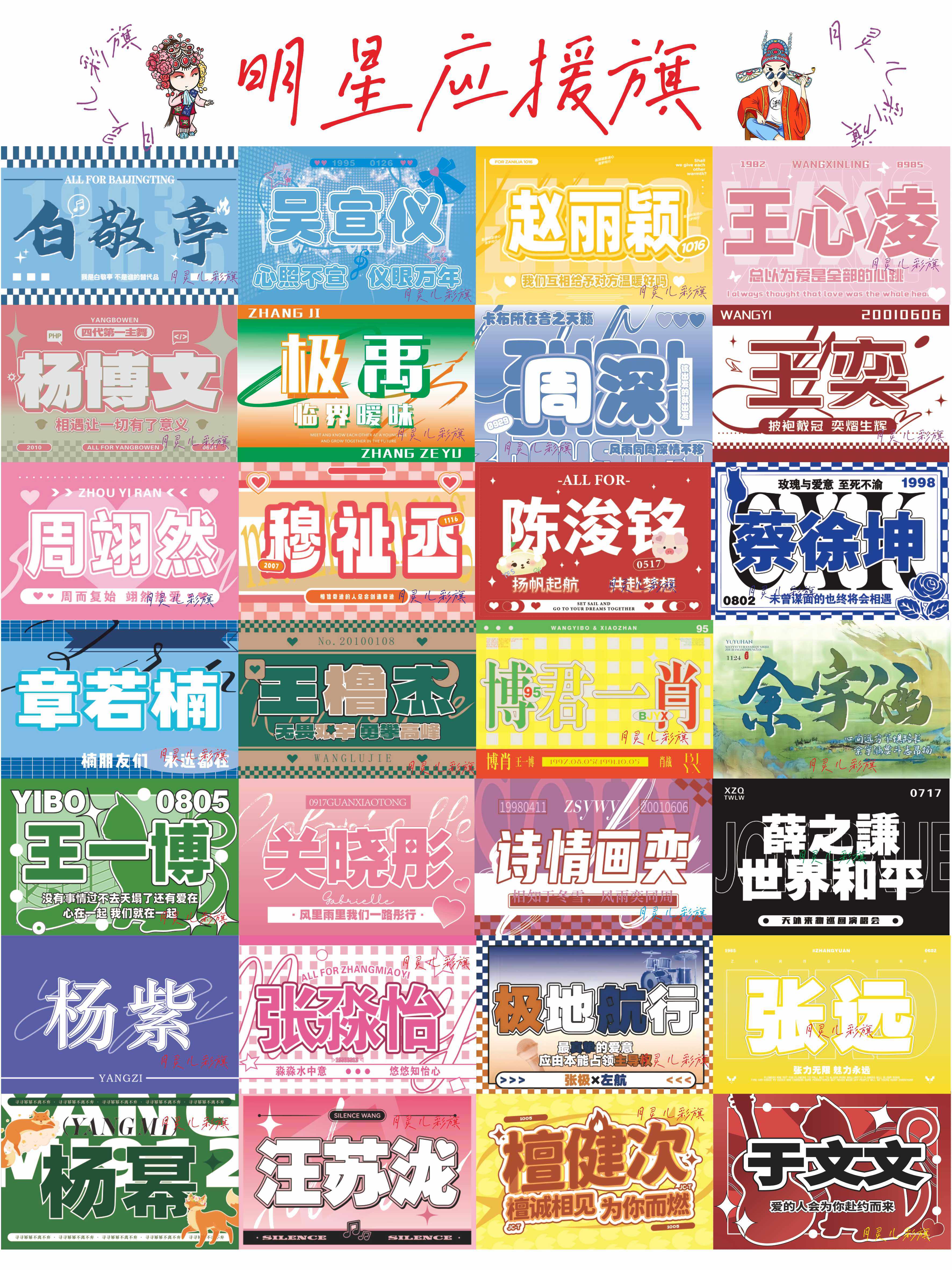 定制明星大旗户外演唱会秦霄贤王一博周深极禹章若楠杨博文应援旗