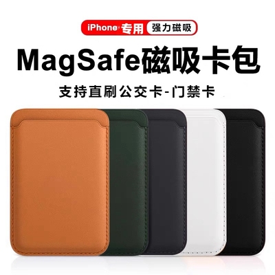 适用苹果magSaf强磁吸卡包硬卡套