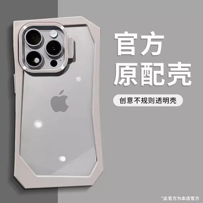 苹果16PM不规则高透硬壳大孔防摔