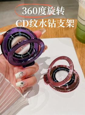 横竖两用360旋转水钻CD纹引磁支架粘贴通用手机壳桌面便携指环扣