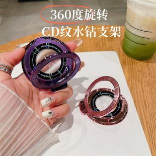 横竖两用360旋转水钻CD纹引磁支架粘贴通用手机壳桌面便携指环扣