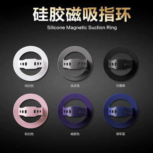 液态硅胶磁吸指环扣防滑防摔