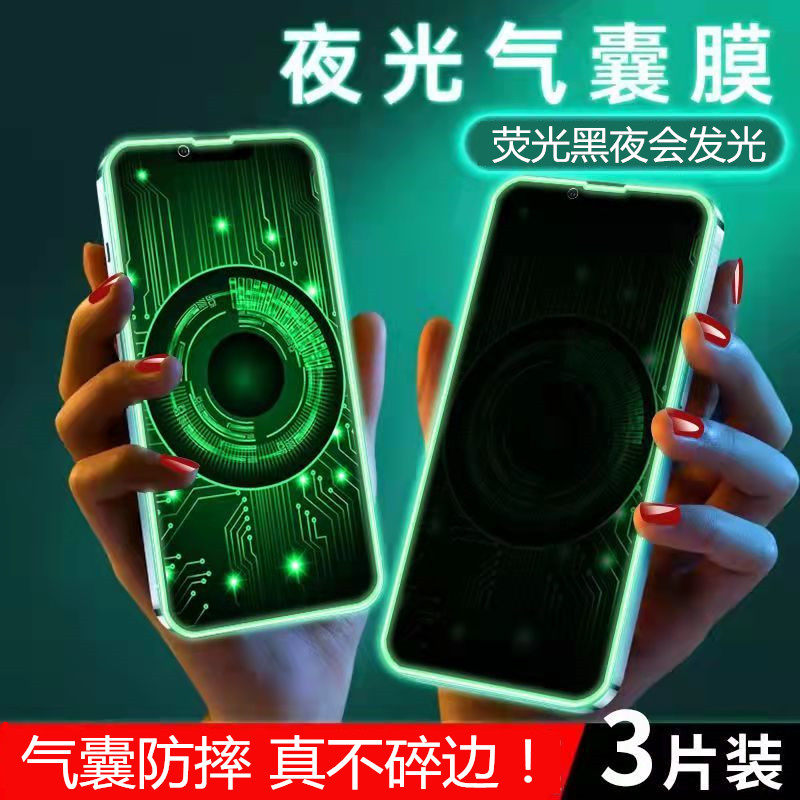 适用苹果17钢化膜iPhone12/x夜光膜Xr手机贴膜15防窥膜14ProMax全屏max软边78plus覆盖13pro防爆16气囊防摔11