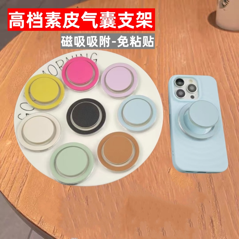 高端素皮磁吸式气囊折叠支架纯色苹果华为安卓通用可拆卸伸缩折叠