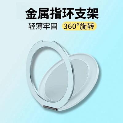 超薄车载金属指环扣度旋转支架