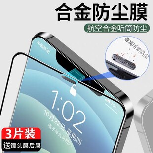 适用苹果13防尘钢化膜iPhone17Pro防偷窥xsmax全屏11磨砂XR手机膜14promax全包覆盖16plus防摔保护13pm抗蓝光