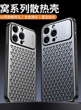 适用苹果15 ProMax铝合金镂空散热手机壳iphone13Pro镜头保护壳14plus边框15高镜头Macpro同款全包防摔直边款