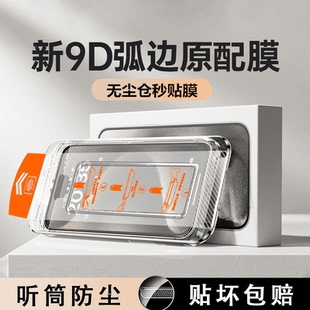 适用iPhone15promax钢化膜苹果13防尘14plus手机膜12无尘仓11新款 高清防指纹XS全屏覆盖XR防窥13pm保护贴膜