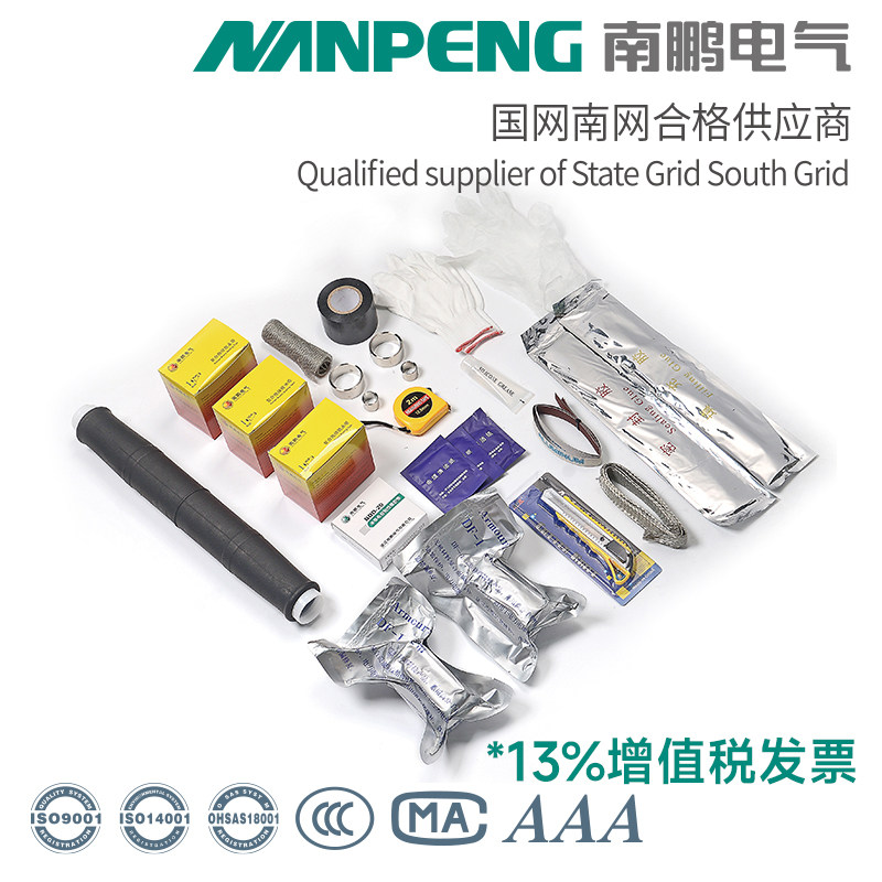 国网南网供应商冷缩中间接头10kv