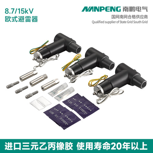 南鹏避雷器8.7/15kV插拔头国南网