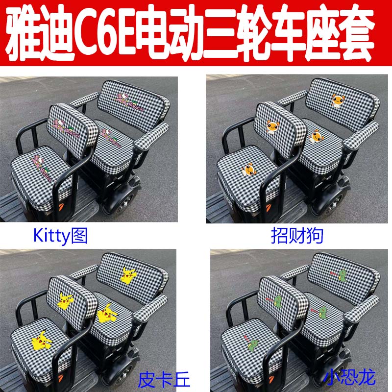 雅迪C6E坐垫套防晒座椅保护套罩