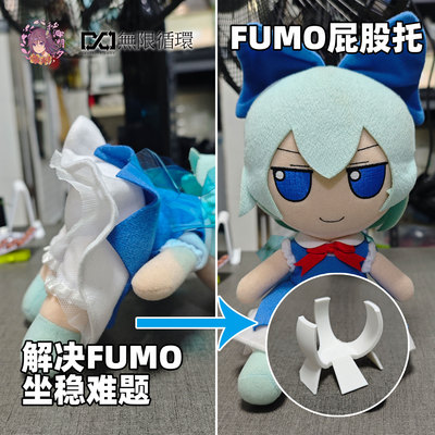 东方project玩偶fumo支撑防倒架