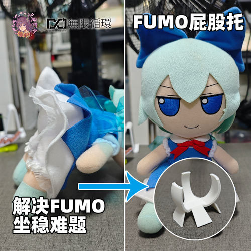 东方project玩偶fumo支撑防倒架
