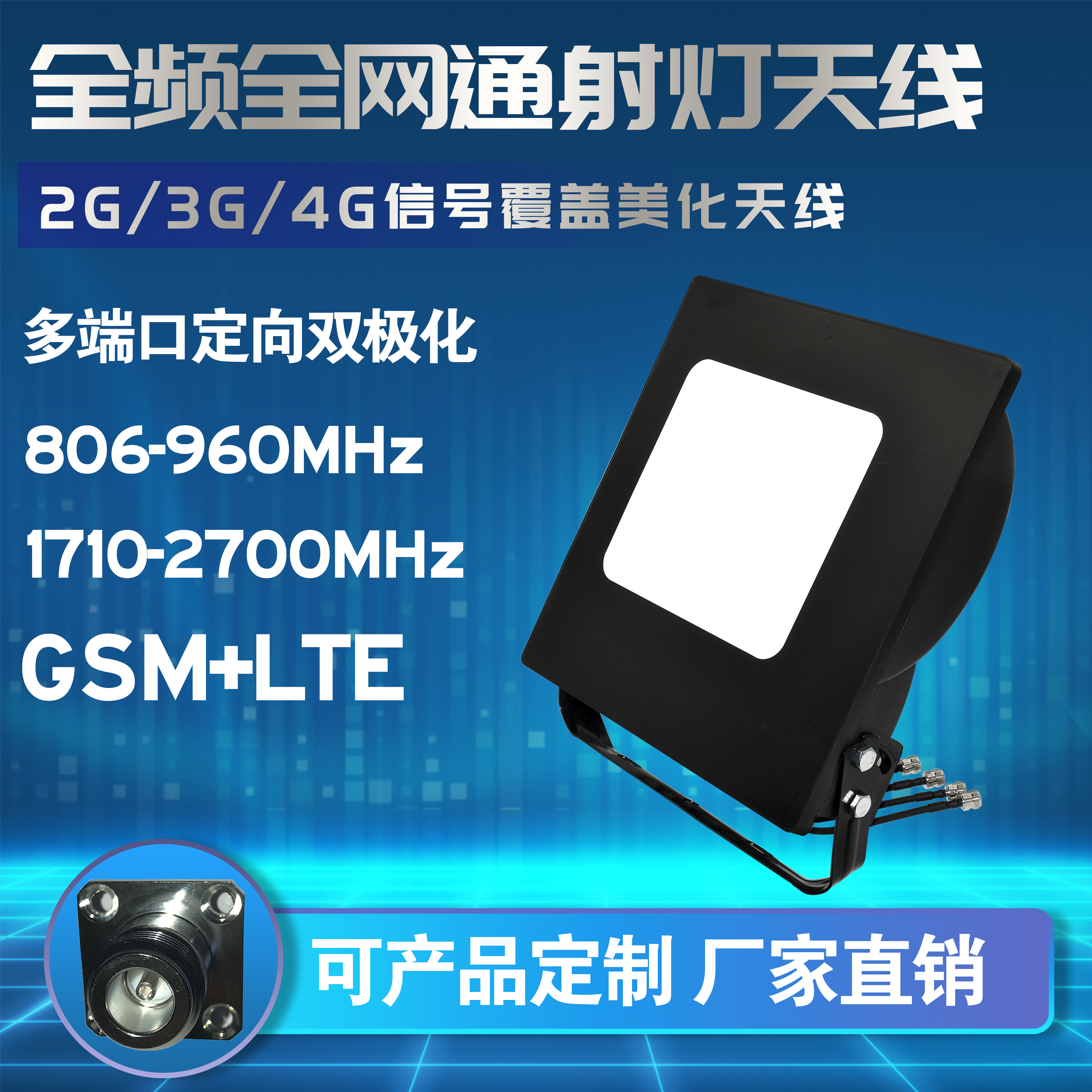 高楼全网通2g3g4g信号覆盖双极化射灯美化天线高增益可以定制产品