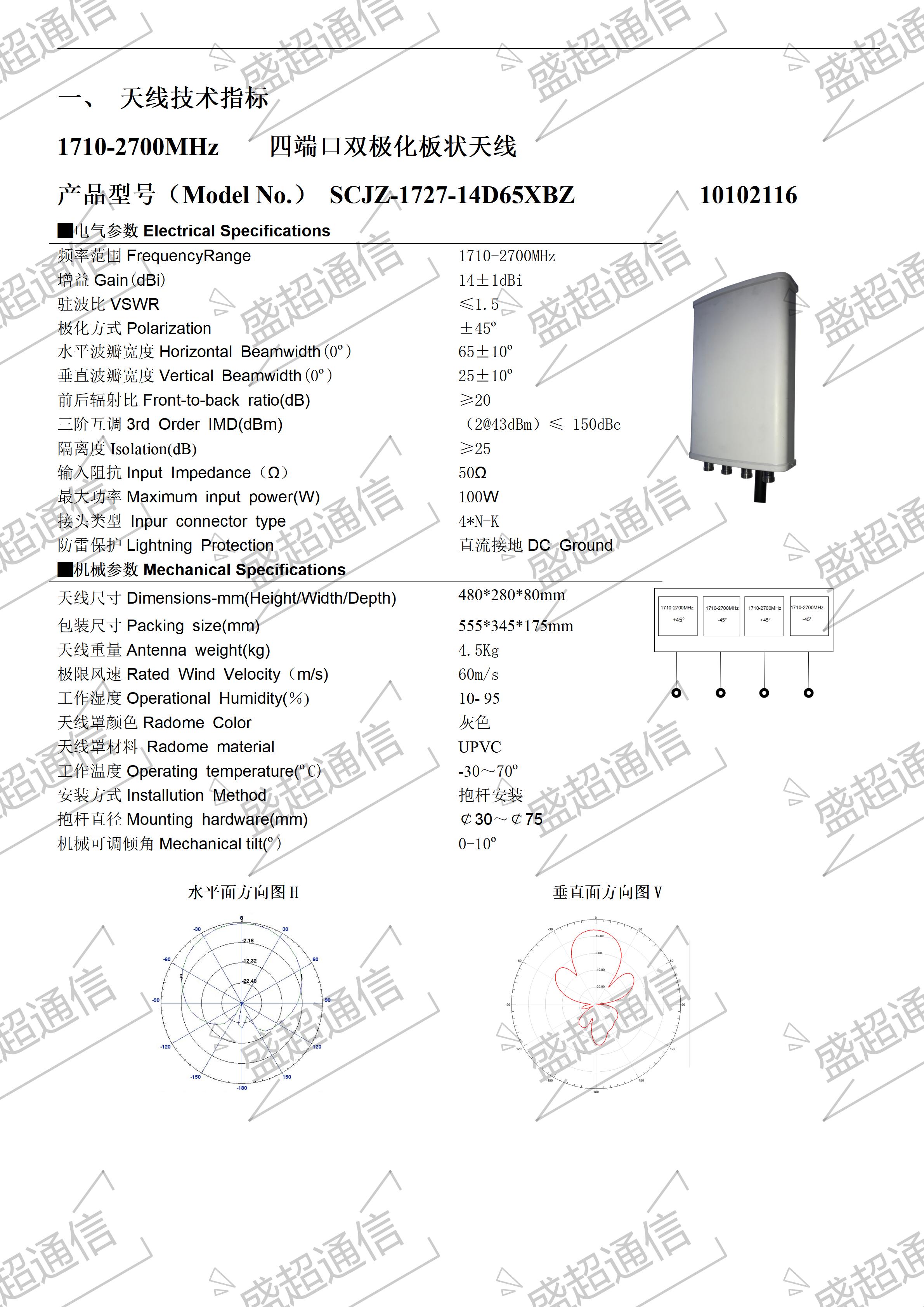 四端口双极化板状天线 LTE-FDD/TDD/GSM1800M14.5dB 4G直放站天线