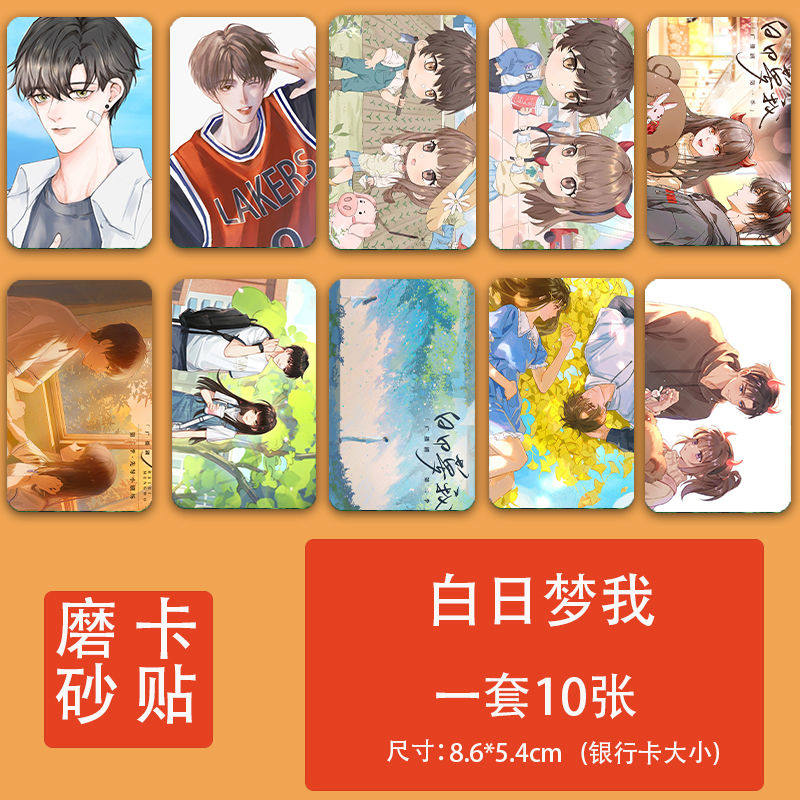 白日梦我卡贴 沈倦林语惊青春校园小说动漫贴纸二次元装饰小卡ins