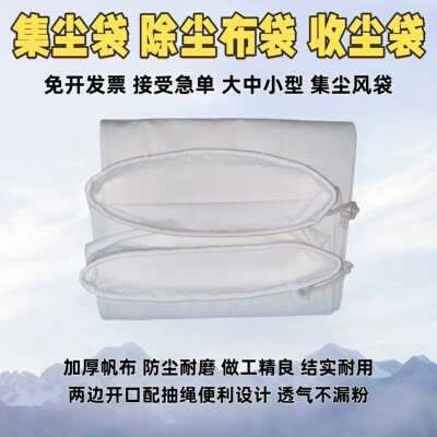 集尘袋鼓风机吸尘袋粉尘收集袋子木工防尘除尘布袋工业通风过滤袋