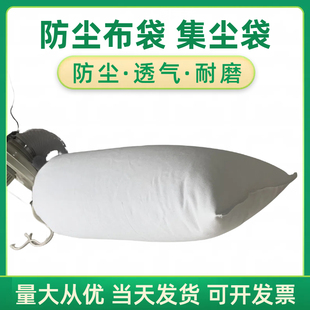 粉碎机防尘袋鼓风机排风过滤袋收集尘袋工业除尘器布袋木工吸尘袋