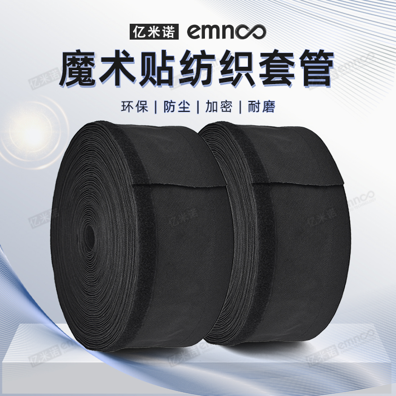 批量采购魔术贴纺织套管开口耐磨