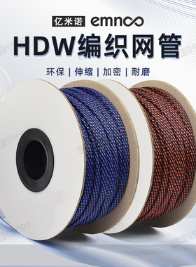 HDW 加密尼龙编织蛇皮网伸缩耐磨音视频美化电源线束避震保护套管