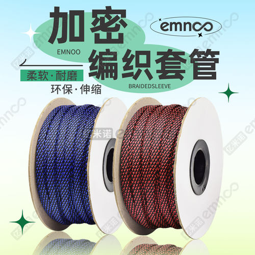 亿米诺加密尼龙伸缩蛇皮编织网管
