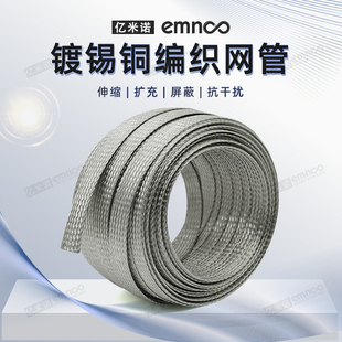 热销金属银色镀锡铜伸缩编织网电源信号屏蔽线接地抗干扰防波套管