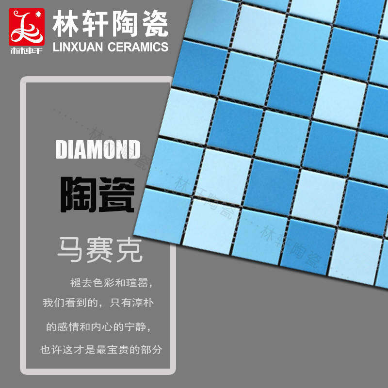陶瓷马赛克48*48mm三色蓝防滑拼花背景墙 泳池浴室墙砖/地砖