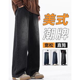 潮牌痞帅黑色牛仔裤男宽松垂坠感直筒裤美式高街复古水洗做旧长裤