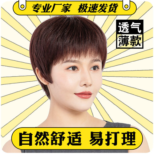 心之美真发混丝时尚遮白发短直发
