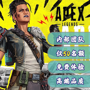 APEX-嘎嘎稳 天周月 海外内部功能强大 专注稳定 售后无忧 DMA