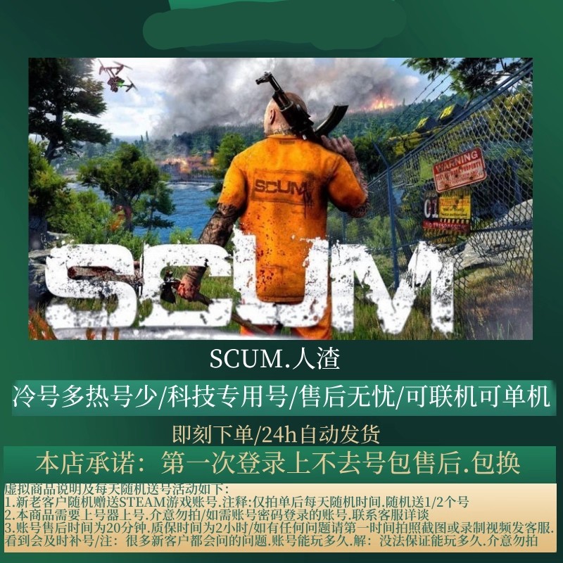 SCUM人渣数据黑号 可改黑白号 科技专用 安全保障