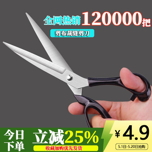 便携猛钢裁缝剪子家用剪子