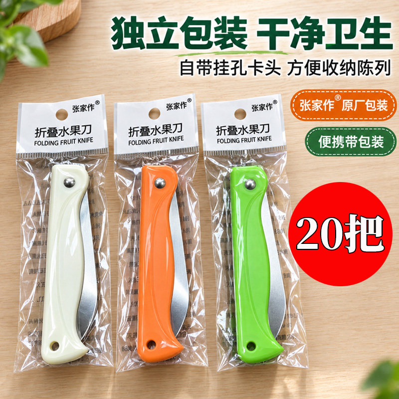 不锈钢折叠水果刀锋利耐用家用
