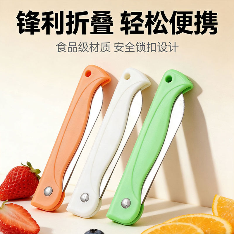 张家作不锈钢折叠水果削皮刀
