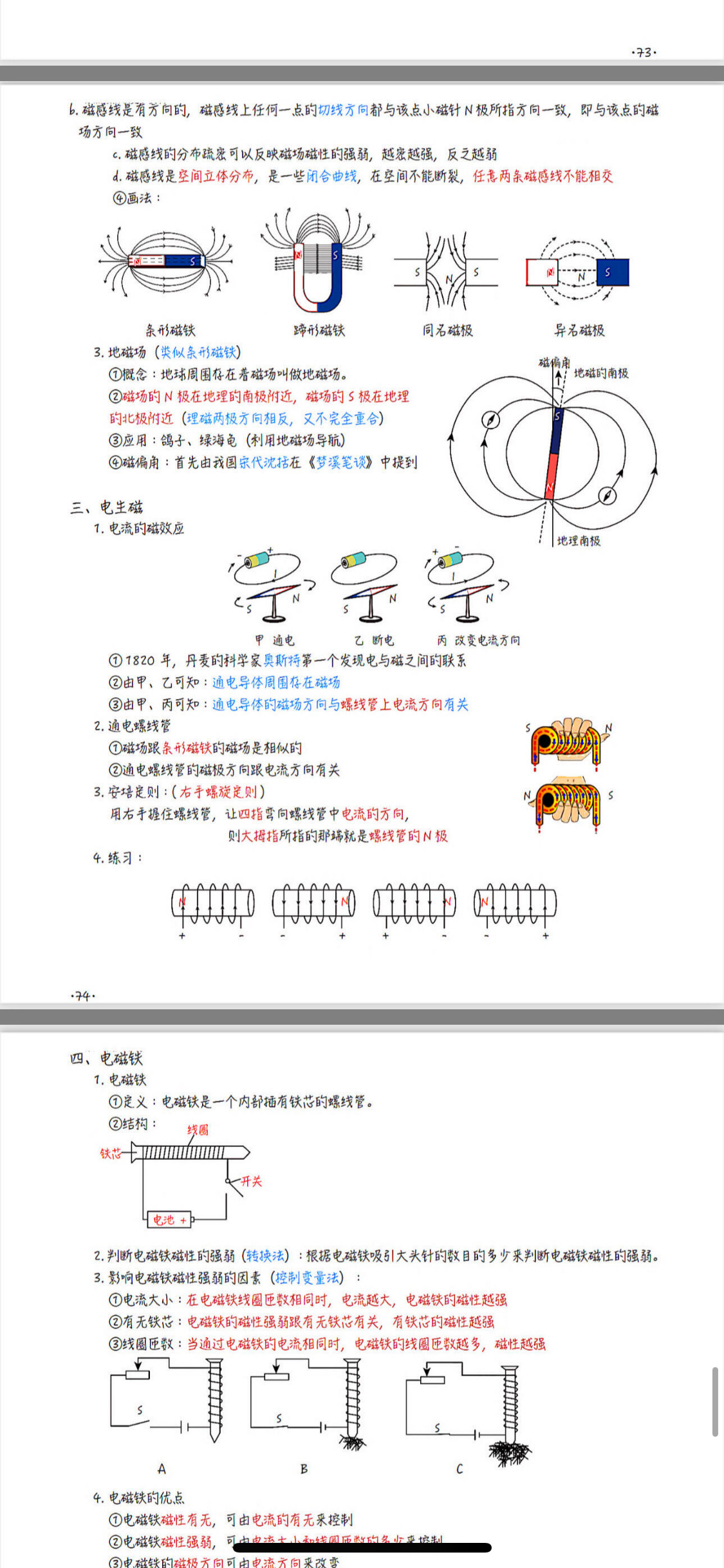 中考物理手写笔记初中物理重点，笔记本/记事本