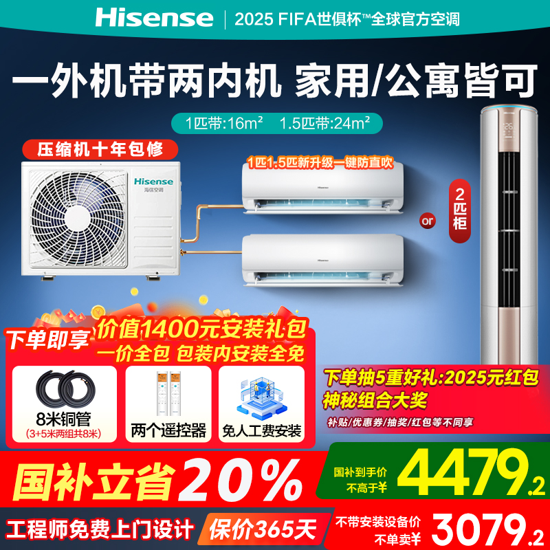 海信一拖二空调中央变频挂式