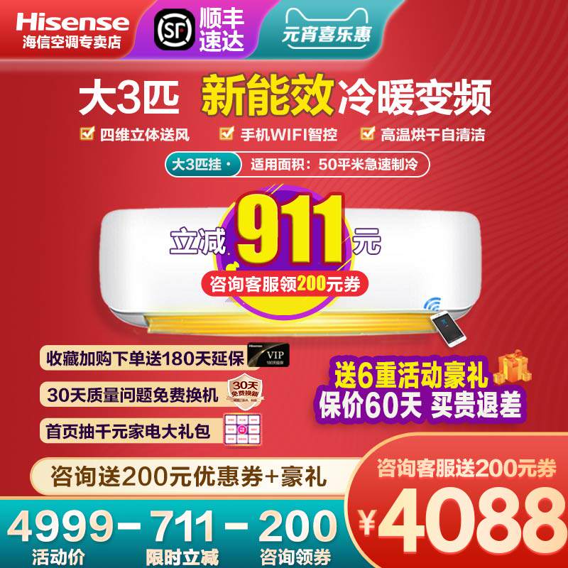 3匹挂机 变频客厅冷暖 三匹 3p壁挂式冷暖家用海信空调