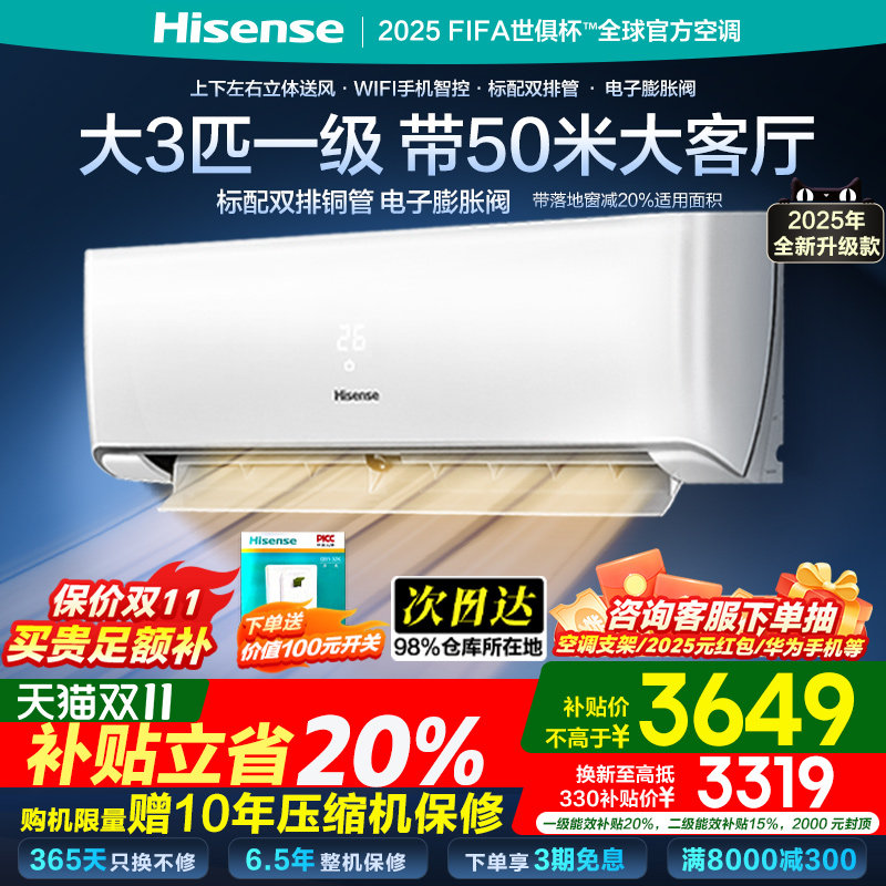 大家电国补享8折海信大3匹挂机式空调K220一级变频冷暖2p客厅家用-泰吉