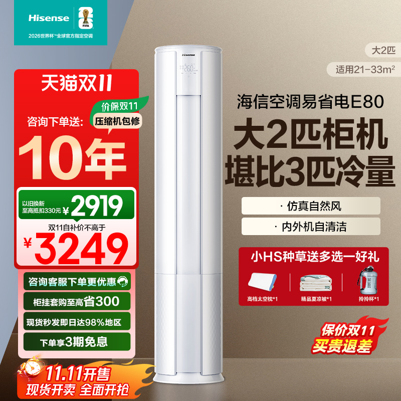 海信大2匹易省电空调E80柜机立式一级能效变频客厅冷暖家用-多地