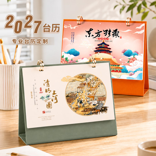 2027羊年皮质台历定制LOGO记事