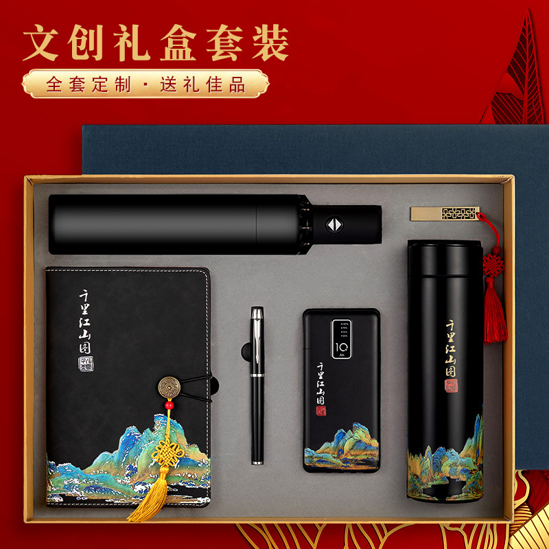 商务礼盒套装笔记本定制可印logo刻字高档会议记事本子来图印刷封面订做礼品赠送客户保温杯u盘雨伞千里江山