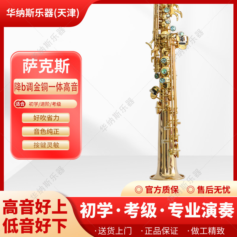 华纳斯合金铜一体高音降B调萨克斯风考级专业演奏支持以旧换新