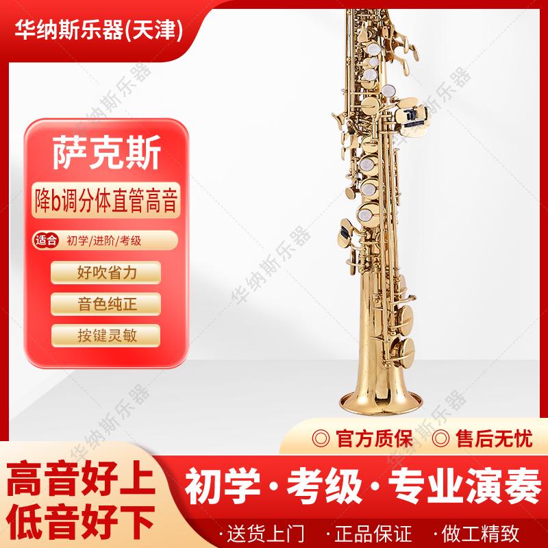 电泳金分体高音萨克斯降B调